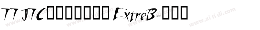 TT JTCナミキ特太楷書 ExtreB字体转换